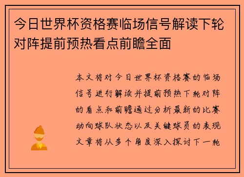 今日世界杯资格赛临场信号解读下轮对阵提前预热看点前瞻全面 今日世界杯资格赛临场信号解读下轮对阵提前预热看点前瞻全面