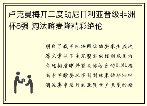 卢克曼梅开二度助尼日利亚晋级非洲杯8强 淘汰喀麦隆精彩绝伦 卢克曼梅开二度助尼日利亚晋级非洲杯8强 淘汰喀麦隆精彩绝伦