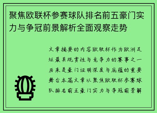 聚焦欧联杯参赛球队排名前五豪门实力与争冠前景解析全面观察走势 聚焦欧联杯参赛球队排名前五豪门实力与争冠前景解析全面观察走势