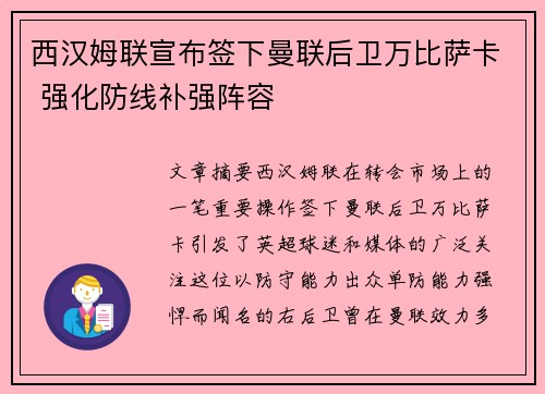 西汉姆联宣布签下曼联后卫万比萨卡 强化防线补强阵容 西汉姆联宣布签下曼联后卫万比萨卡 强化防线补强阵容