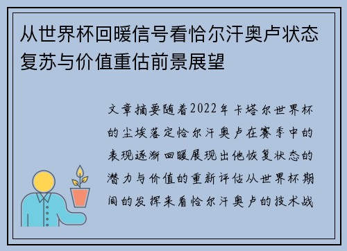 从世界杯回暖信号看恰尔汗奥卢状态复苏与价值重估前景展望 从世界杯回暖信号看恰尔汗奥卢状态复苏与价值重估前景展望
